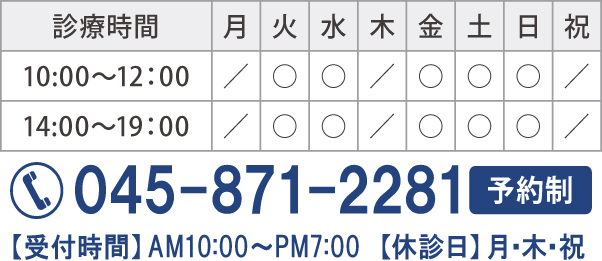 診療時間 診療時間